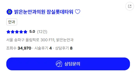 밝은눈안과 후기 1